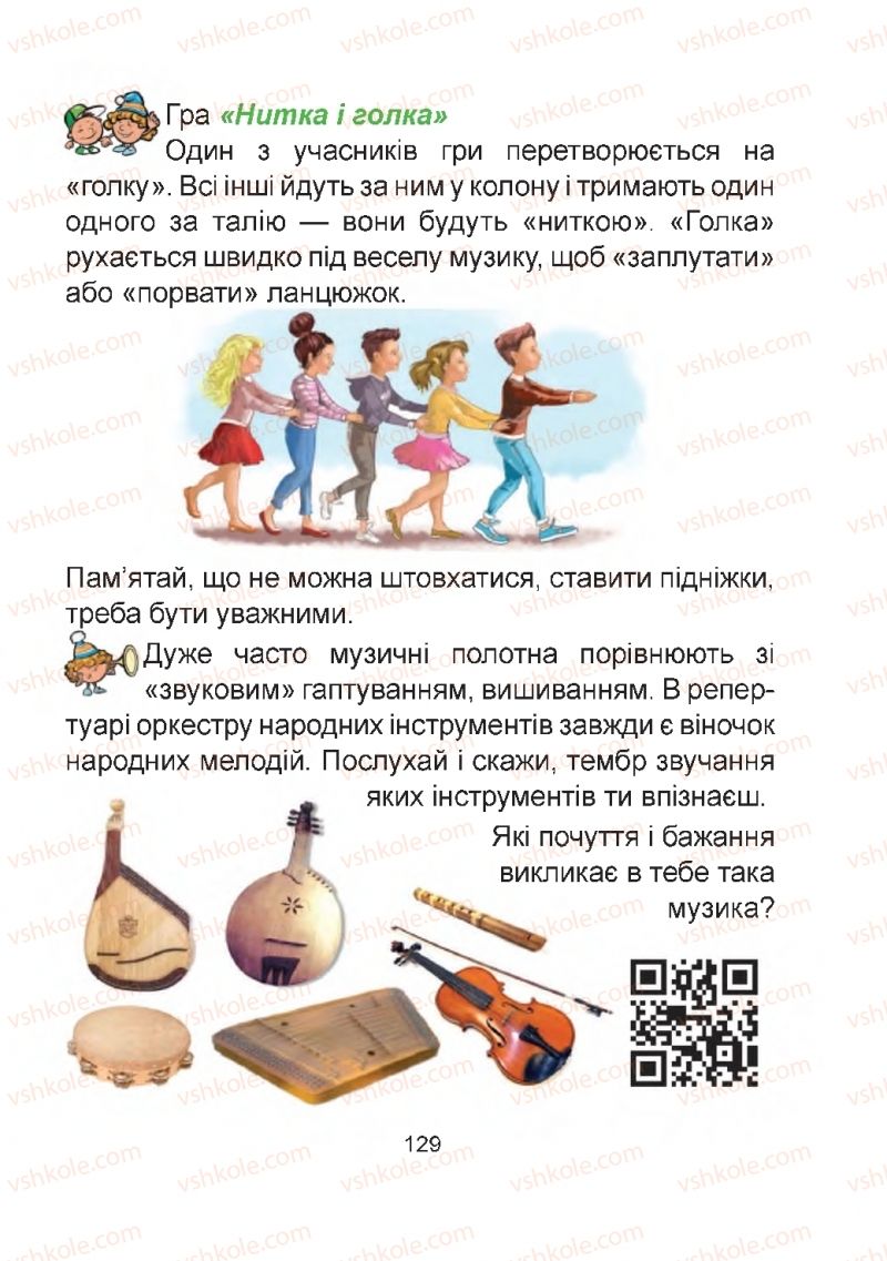 Страница 129 | Підручник Мистецтво 2 клас Г.О. Кізілова, О.А. Шулько 2019