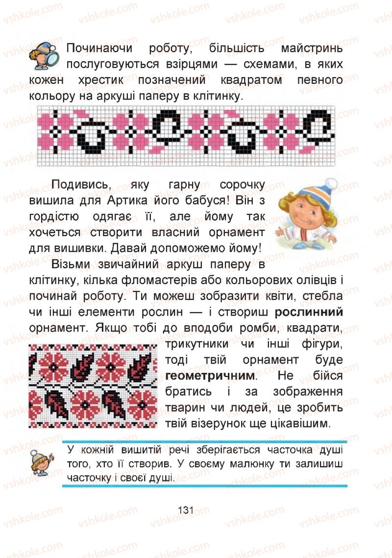 Страница 131 | Підручник Мистецтво 2 клас Г.О. Кізілова, О.А. Шулько 2019