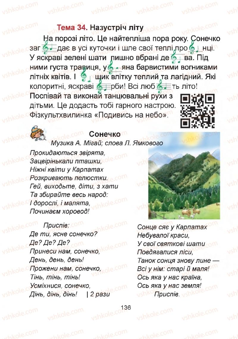 Страница 136 | Підручник Мистецтво 2 клас Г.О. Кізілова, О.А. Шулько 2019