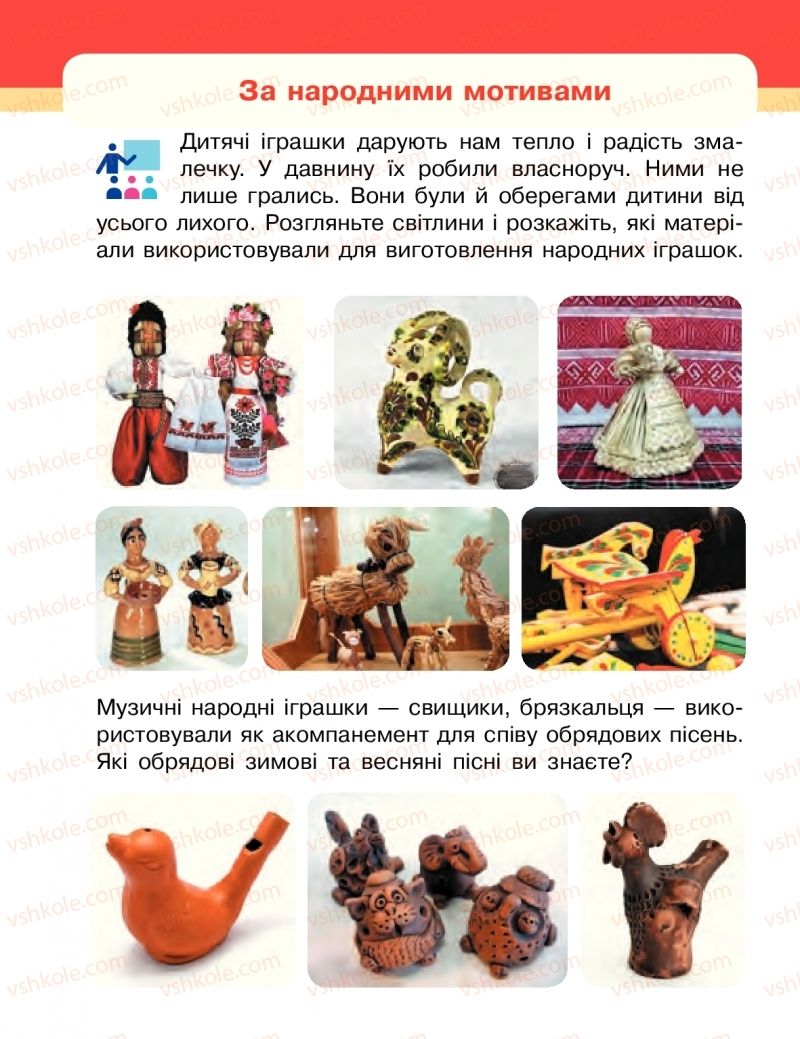 Страница 22 | Підручник Мистецтво 2 клас Т.Є. Рубля, І.Л. Мед, Т.Л. Щеглова 2019