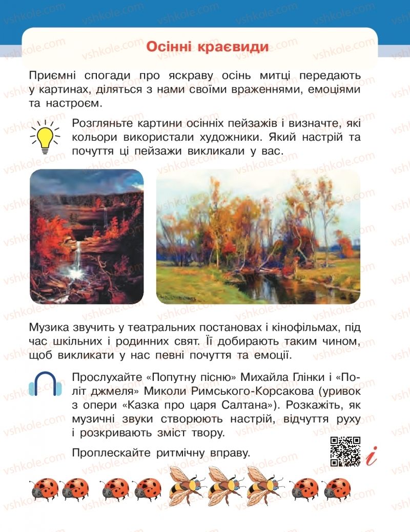 Страница 37 | Підручник Мистецтво 2 клас Т.Є. Рубля, І.Л. Мед, Т.Л. Щеглова 2019