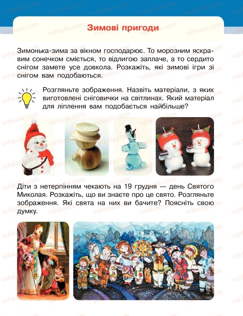 Страница 47 | Підручник Мистецтво 2 клас Т.Є. Рубля, І.Л. Мед, Т.Л. Щеглова 2019