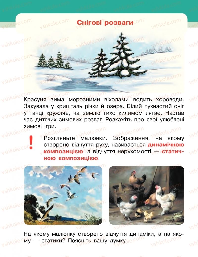 Страница 56 | Підручник Мистецтво 2 клас Т.Є. Рубля, І.Л. Мед, Т.Л. Щеглова 2019
