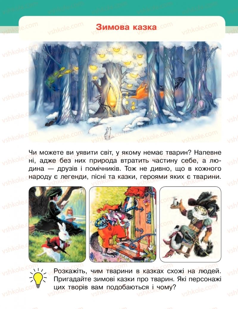 Страница 60 | Підручник Мистецтво 2 клас Т.Є. Рубля, І.Л. Мед, Т.Л. Щеглова 2019