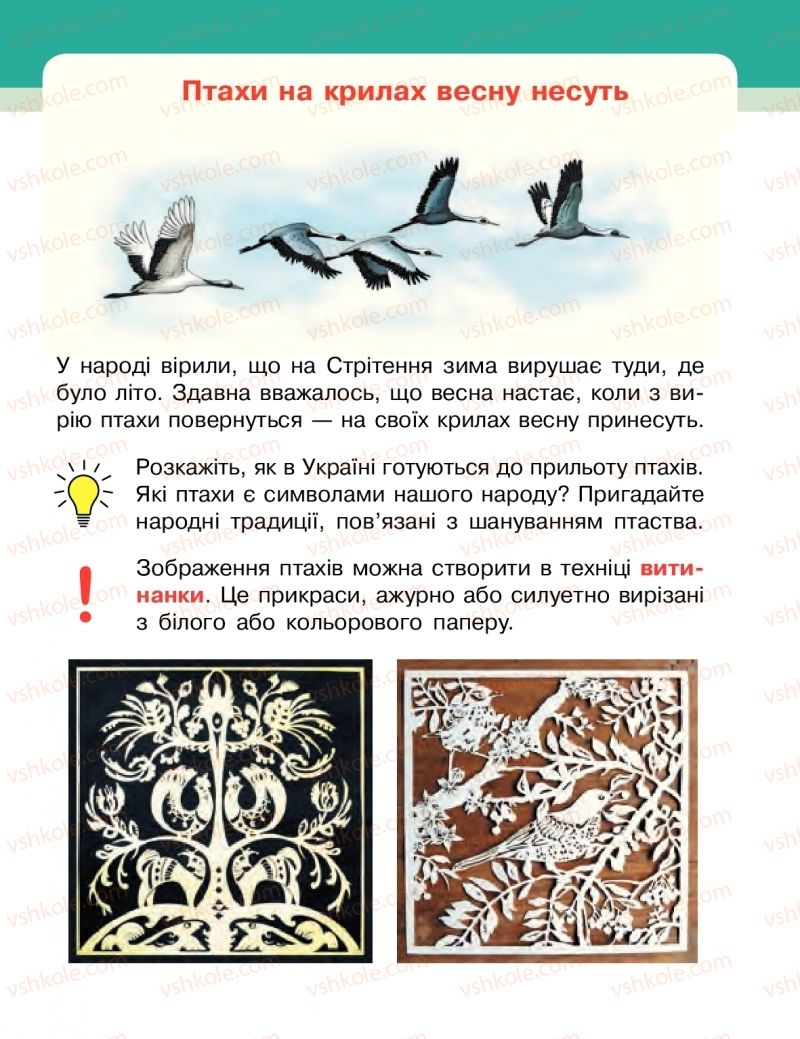 Страница 65 | Підручник Мистецтво 2 клас Т.Є. Рубля, І.Л. Мед, Т.Л. Щеглова 2019