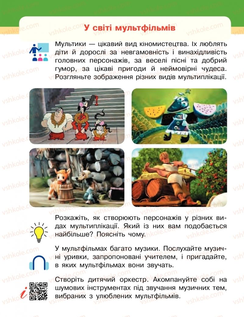 Страница 94 | Підручник Мистецтво 2 клас Т.Є. Рубля, І.Л. Мед, Т.Л. Щеглова 2019