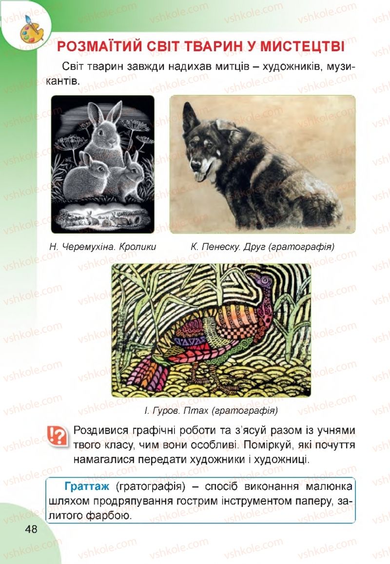 Страница 48 | Підручник Мистецтво 2 клас Н.А. Лємешева 2019