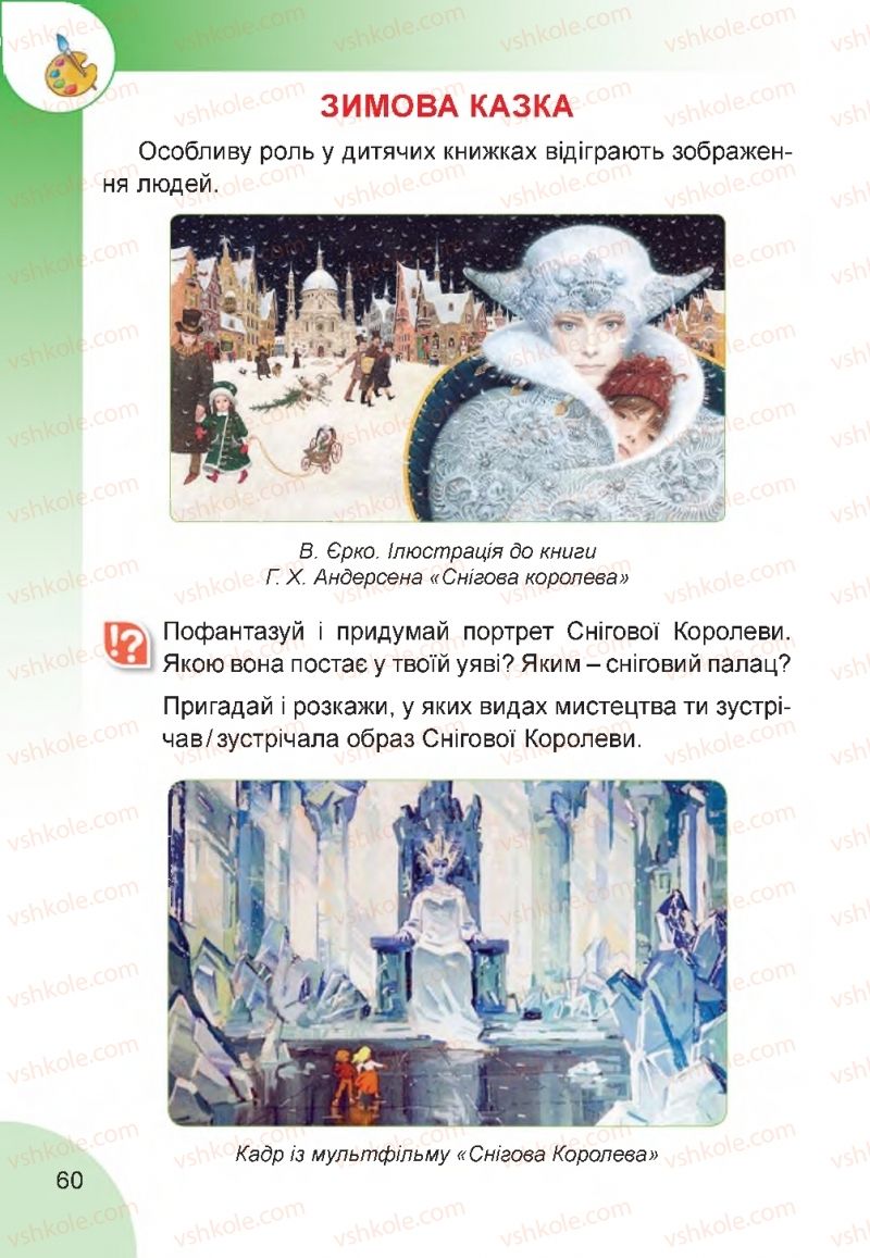 Страница 60 | Підручник Мистецтво 2 клас Н.А. Лємешева 2019