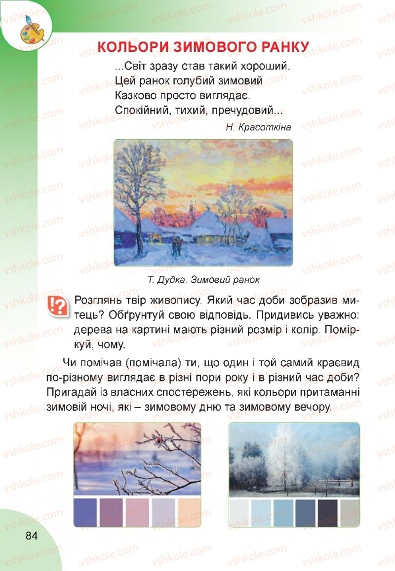 Страница 84 | Підручник Мистецтво 2 клас Н.А. Лємешева 2019