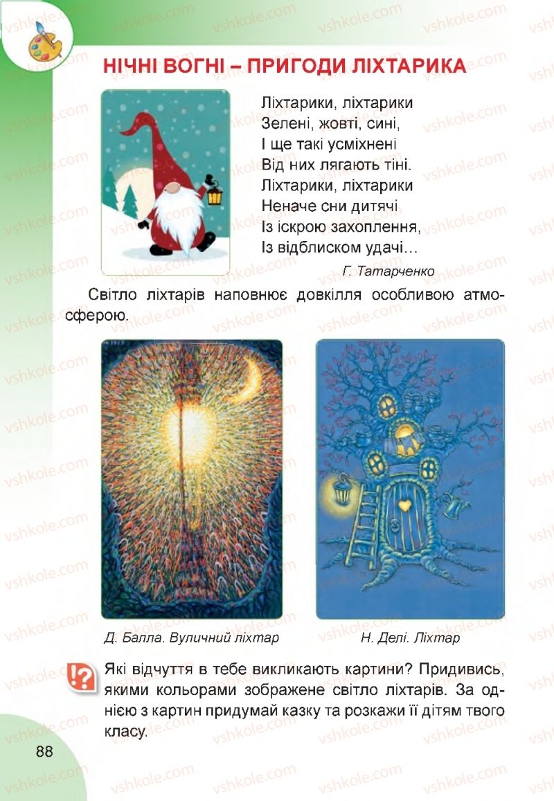 Страница 88 | Підручник Мистецтво 2 клас Н.А. Лємешева 2019