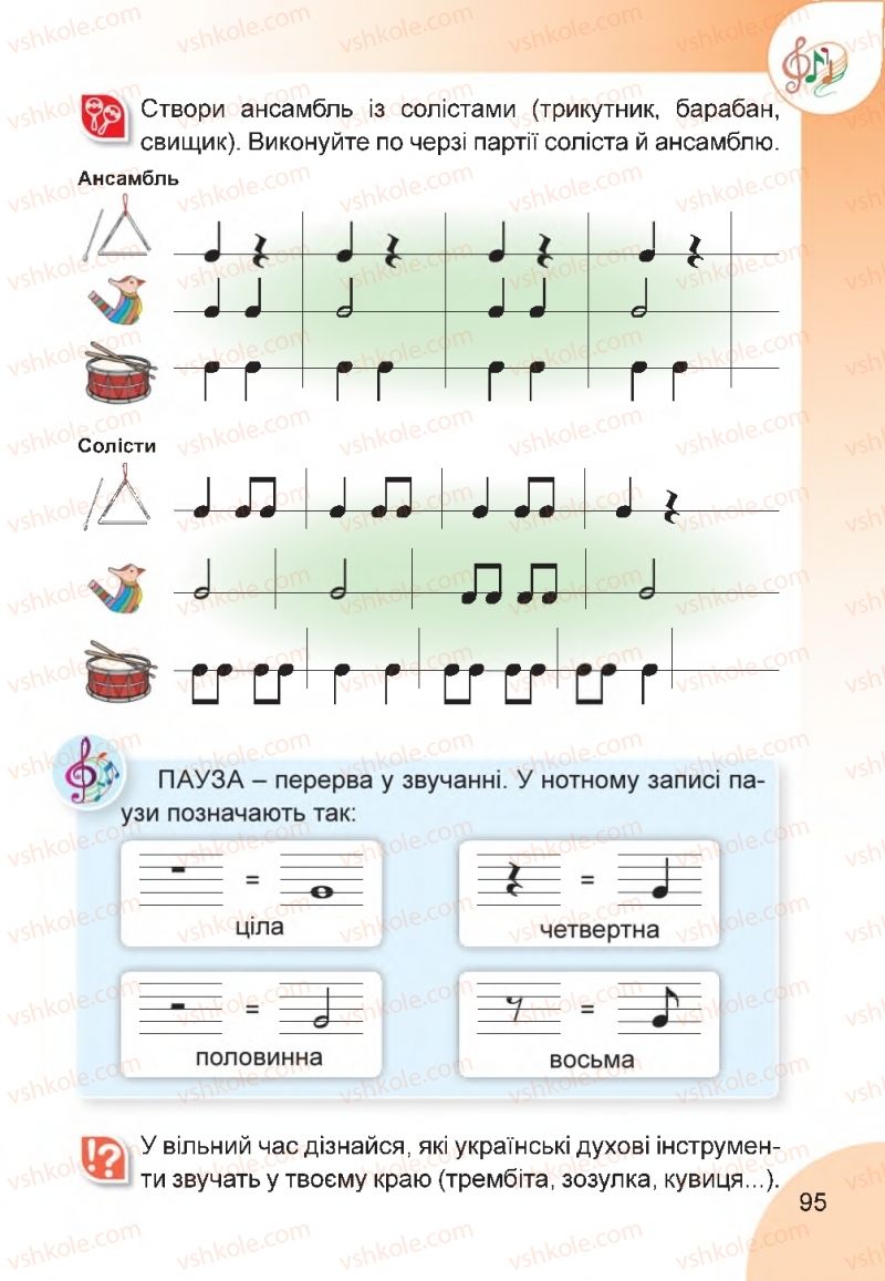 Страница 95 | Підручник Мистецтво 2 клас Н.А. Лємешева 2019