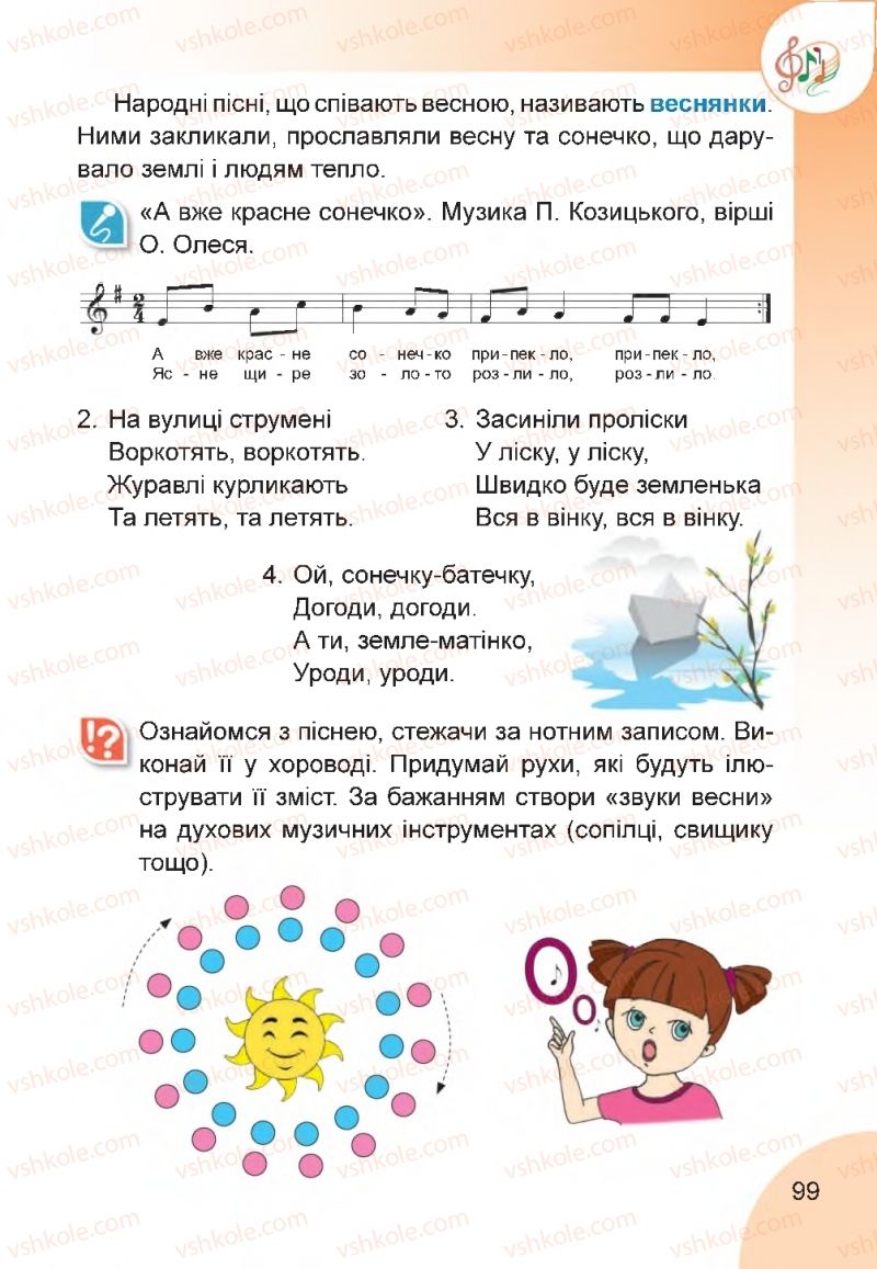 Страница 99 | Підручник Мистецтво 2 клас Н.А. Лємешева 2019