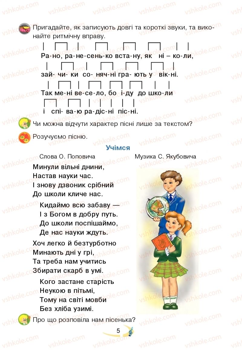 Страница 5 | Підручник Мистецтво 2 клас В.М. Островський, Г.П. Федун 2019