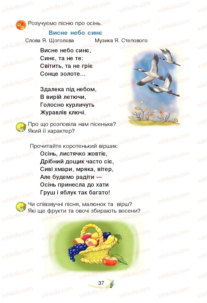 Страница 37 | Підручник Мистецтво 2 клас В.М. Островський, Г.П. Федун 2019