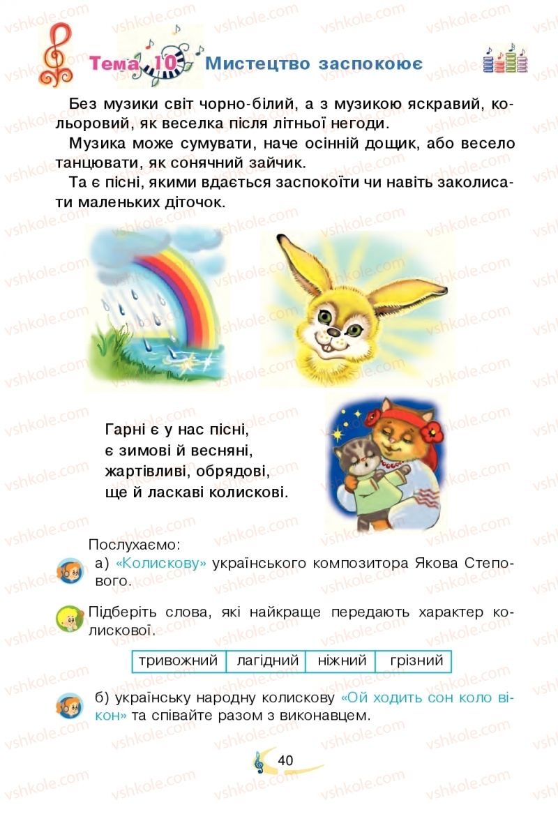 Страница 40 | Підручник Мистецтво 2 клас В.М. Островський, Г.П. Федун 2019