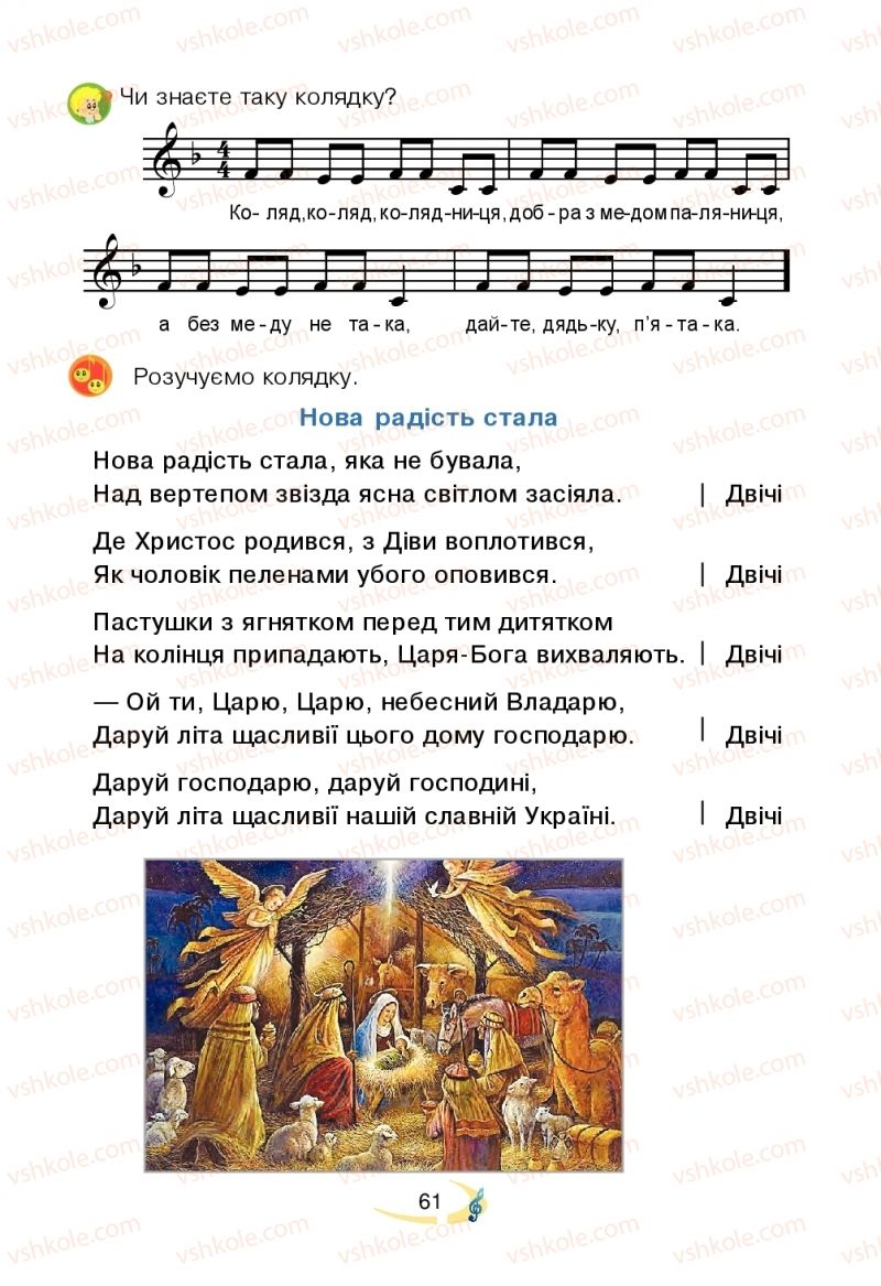 Страница 61 | Підручник Мистецтво 2 клас В.М. Островський, Г.П. Федун 2019