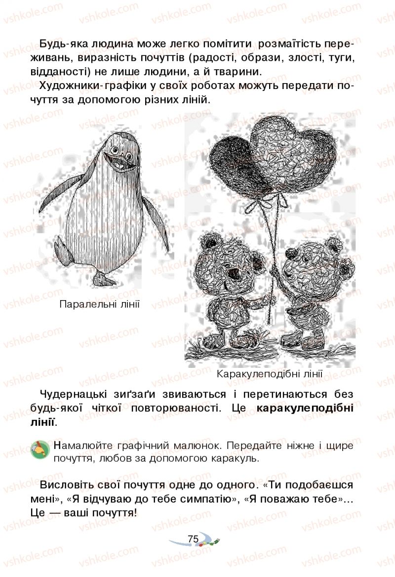 Страница 75 | Підручник Мистецтво 2 клас В.М. Островський, Г.П. Федун 2019