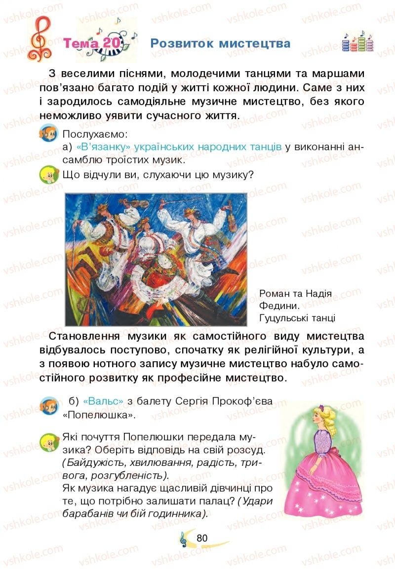 Страница 80 | Підручник Мистецтво 2 клас В.М. Островський, Г.П. Федун 2019