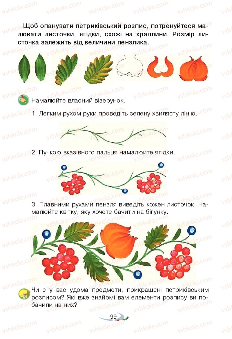 Страница 99 | Підручник Мистецтво 2 клас В.М. Островський, Г.П. Федун 2019