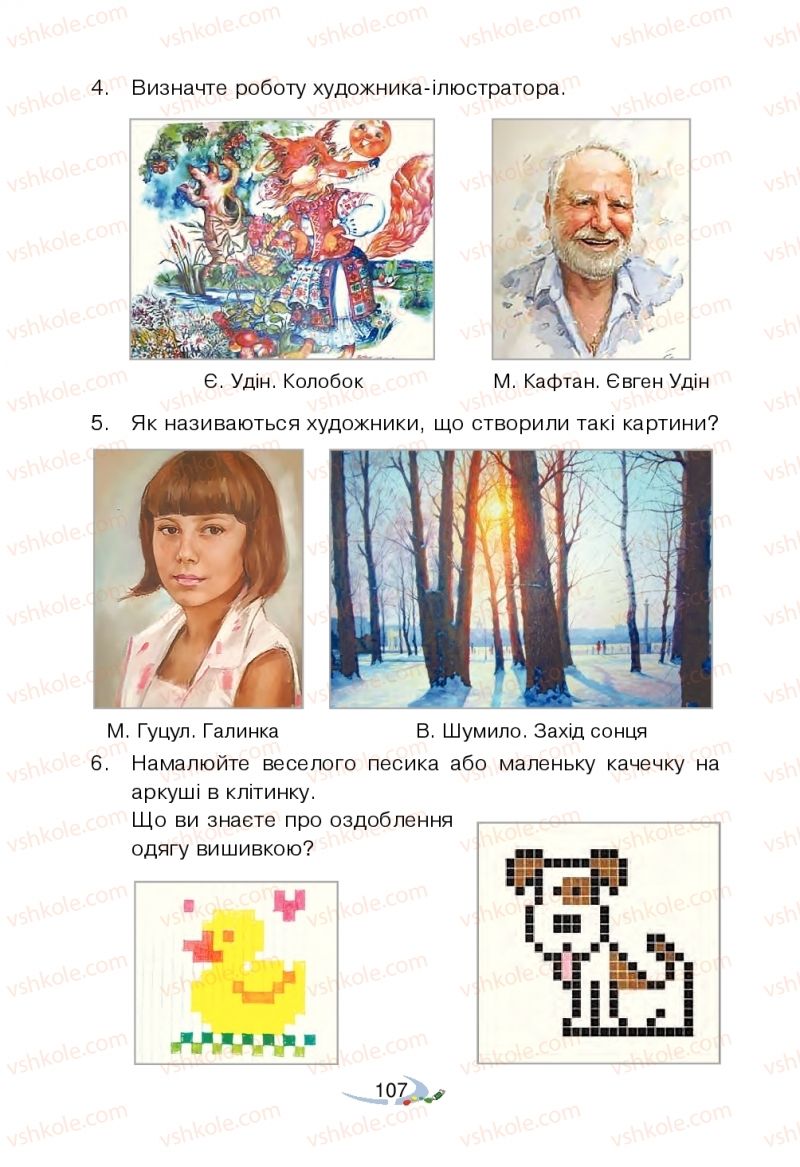 Страница 107 | Підручник Мистецтво 2 клас В.М. Островський, Г.П. Федун 2019