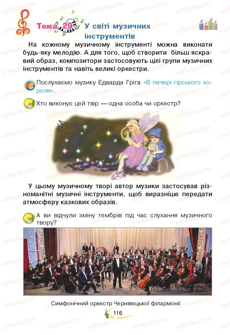 Страница 116 | Підручник Мистецтво 2 клас В.М. Островський, Г.П. Федун 2019