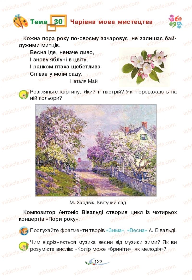 Страница 122 | Підручник Мистецтво 2 клас В.М. Островський, Г.П. Федун 2019