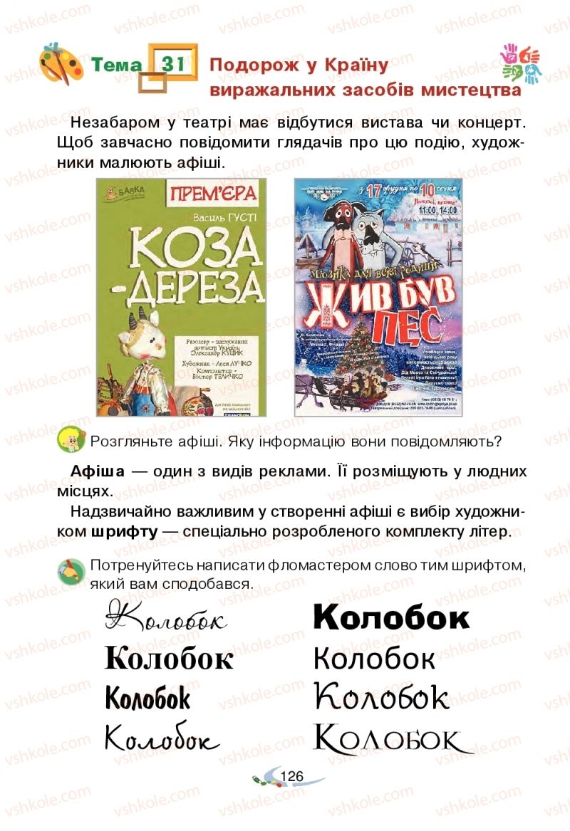 Страница 126 | Підручник Мистецтво 2 клас В.М. Островський, Г.П. Федун 2019