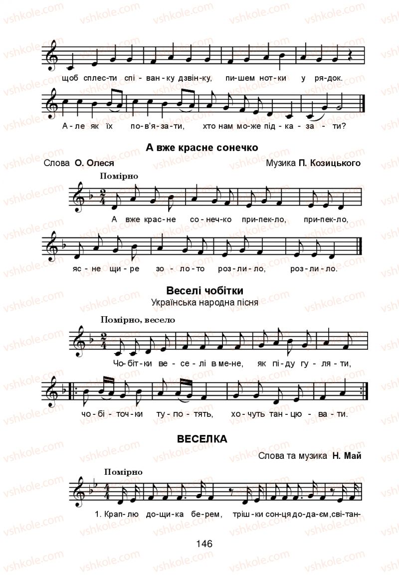 Страница 146 | Підручник Мистецтво 2 клас В.М. Островський, Г.П. Федун 2019
