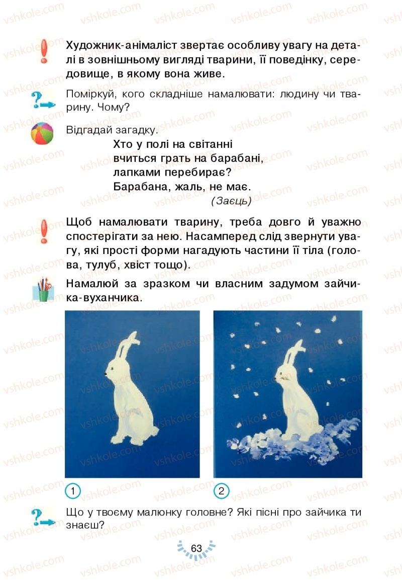 Страница 63 | Підручник Мистецтво 2 клас Л.Г. Кондратова 2019