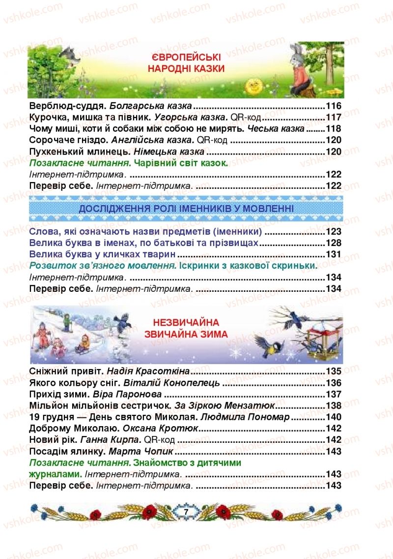 Страница 7 | Підручник Українська мова 2 клас В.І. Наумчук, М.М. Наумчук, Н.Я. Коник 2019 1 частина