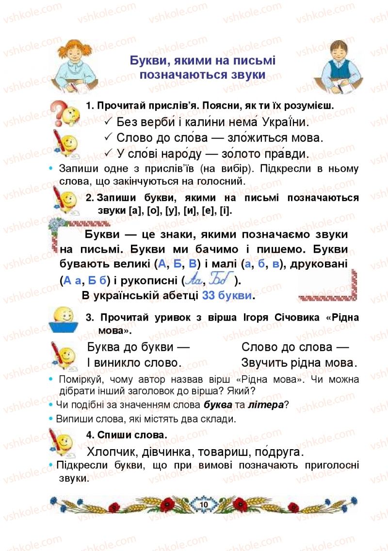 Страница 10 | Підручник Українська мова 2 клас В.І. Наумчук, М.М. Наумчук, Н.Я. Коник 2019 1 частина