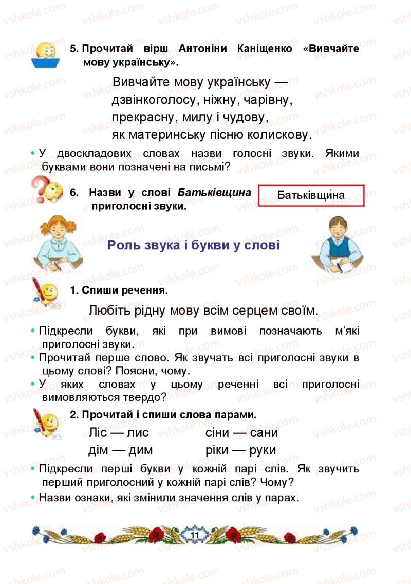 Страница 11 | Підручник Українська мова 2 клас В.І. Наумчук, М.М. Наумчук, Н.Я. Коник 2019 1 частина