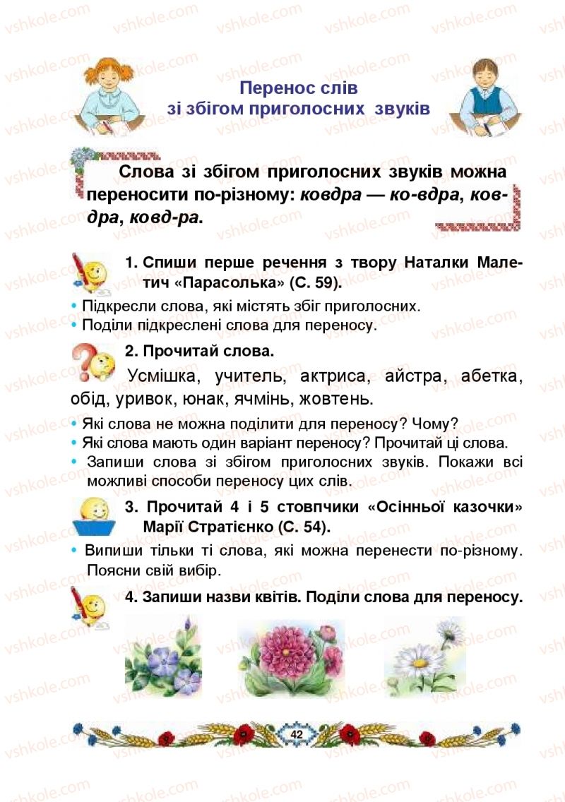 Страница 42 | Підручник Українська мова 2 клас В.І. Наумчук, М.М. Наумчук, Н.Я. Коник 2019 1 частина
