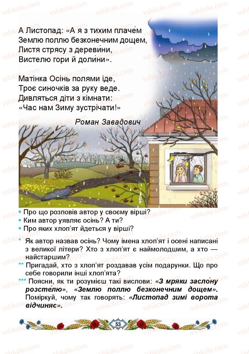 Страница 53 | Підручник Українська мова 2 клас В.І. Наумчук, М.М. Наумчук, Н.Я. Коник 2019 1 частина