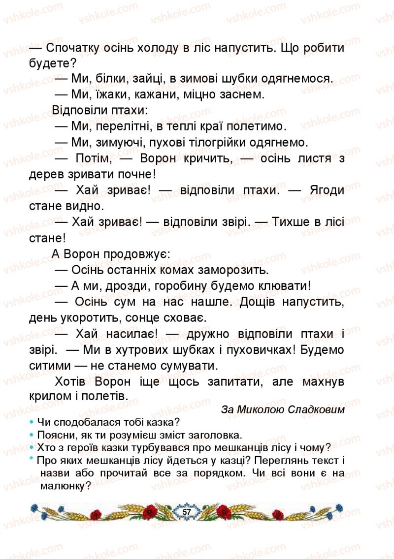 Страница 57 | Підручник Українська мова 2 клас В.І. Наумчук, М.М. Наумчук, Н.Я. Коник 2019 1 частина