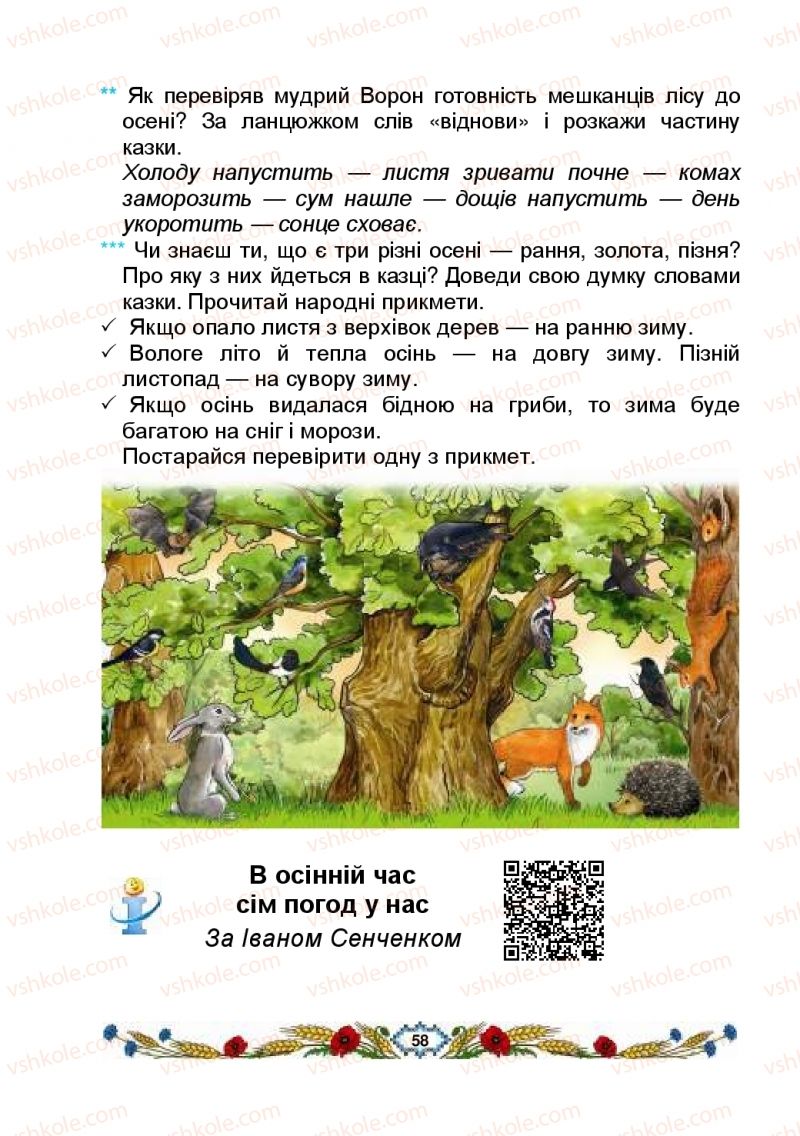 Страница 58 | Підручник Українська мова 2 клас В.І. Наумчук, М.М. Наумчук, Н.Я. Коник 2019 1 частина