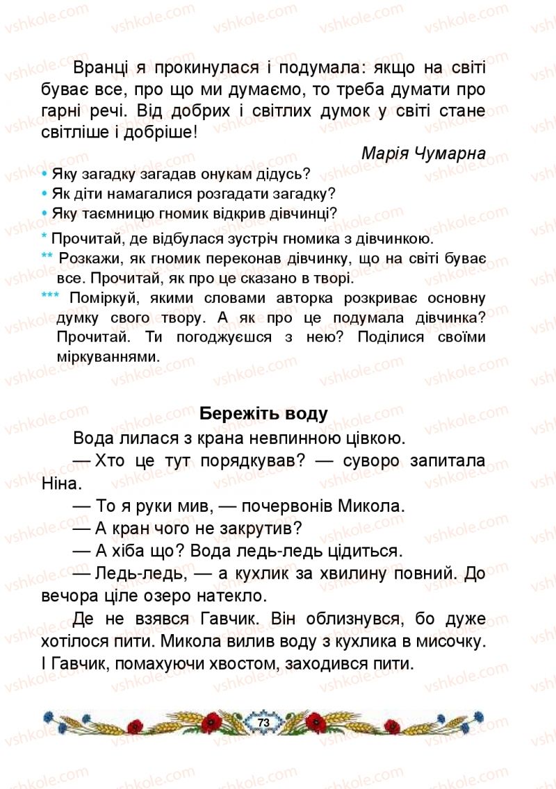 Страница 73 | Підручник Українська мова 2 клас В.І. Наумчук, М.М. Наумчук, Н.Я. Коник 2019 1 частина