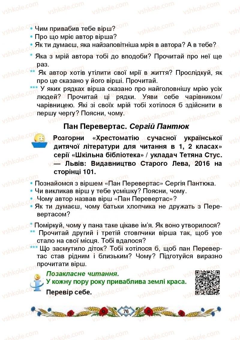 Страница 76 | Підручник Українська мова 2 клас В.І. Наумчук, М.М. Наумчук, Н.Я. Коник 2019 1 частина