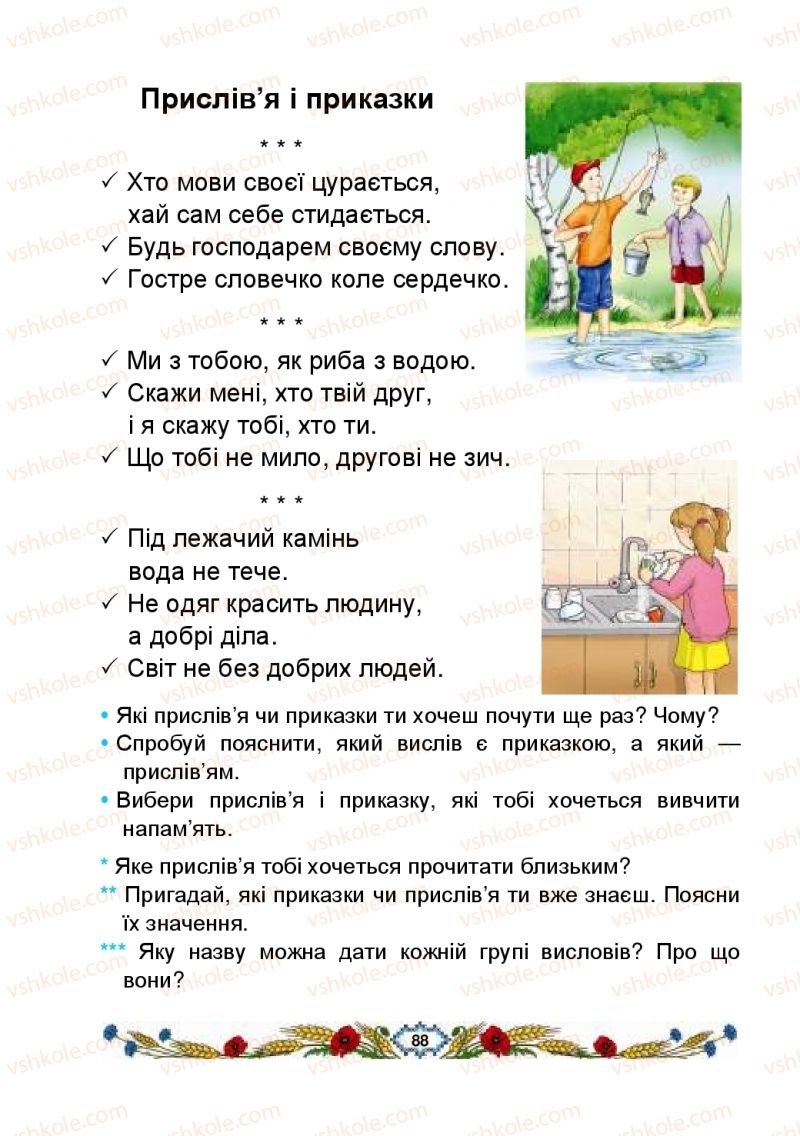 Страница 88 | Підручник Українська мова 2 клас В.І. Наумчук, М.М. Наумчук, Н.Я. Коник 2019 1 частина