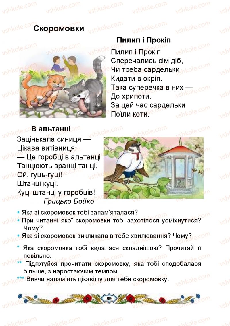 Страница 89 | Підручник Українська мова 2 клас В.І. Наумчук, М.М. Наумчук, Н.Я. Коник 2019 1 частина