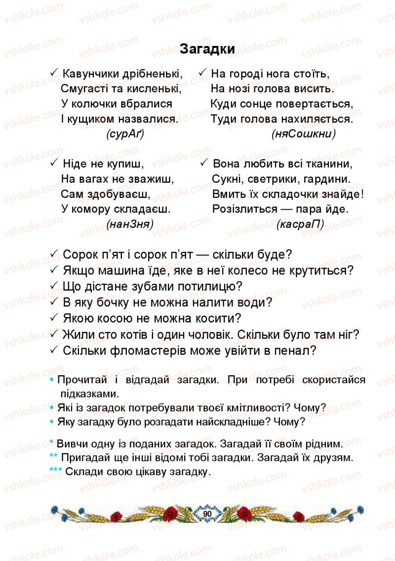 Страница 90 | Підручник Українська мова 2 клас В.І. Наумчук, М.М. Наумчук, Н.Я. Коник 2019 1 частина