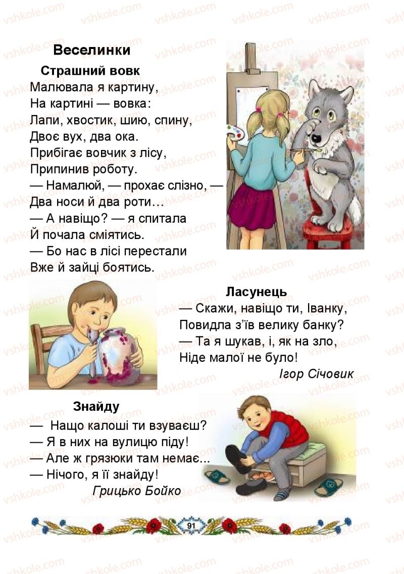 Страница 91 | Підручник Українська мова 2 клас В.І. Наумчук, М.М. Наумчук, Н.Я. Коник 2019 1 частина