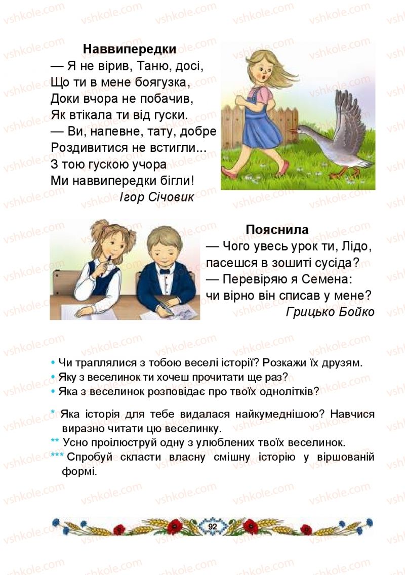 Страница 92 | Підручник Українська мова 2 клас В.І. Наумчук, М.М. Наумчук, Н.Я. Коник 2019 1 частина