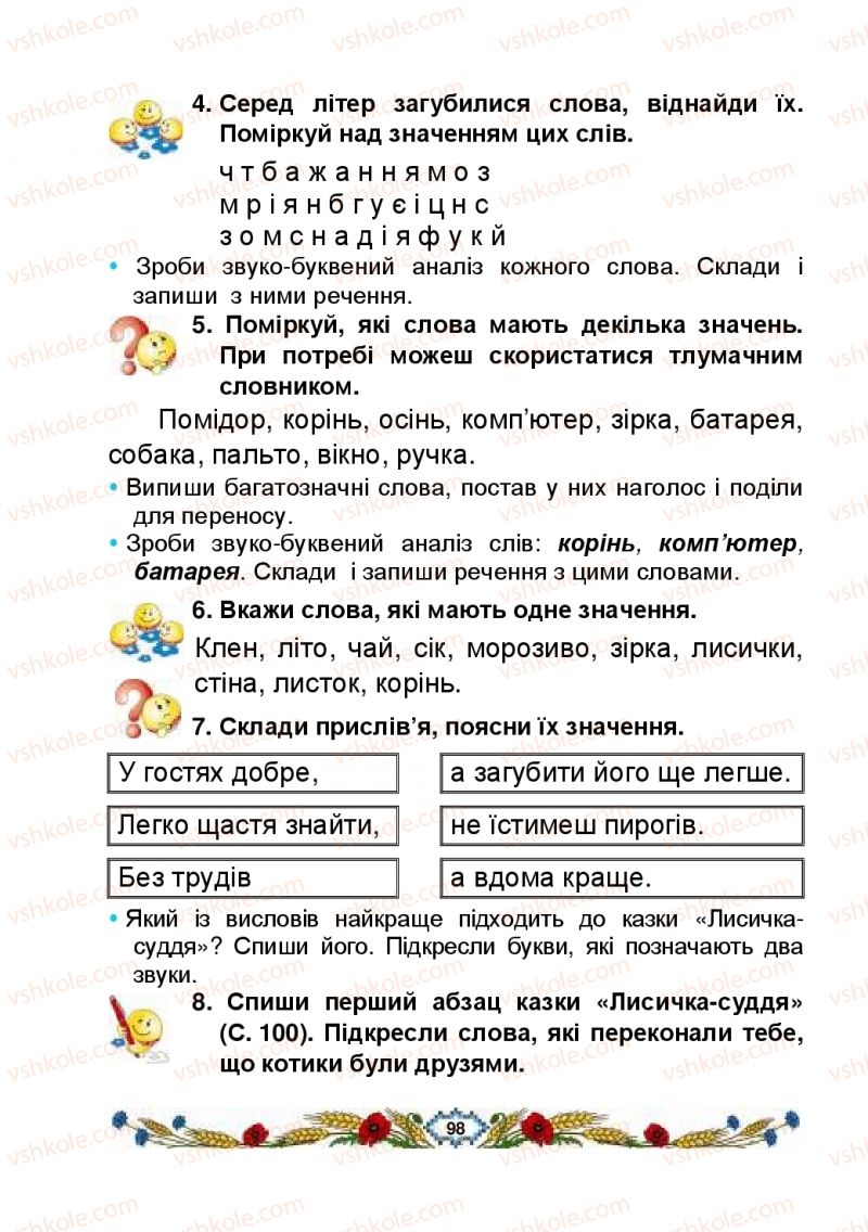 Страница 98 | Підручник Українська мова 2 клас В.І. Наумчук, М.М. Наумчук, Н.Я. Коник 2019 1 частина