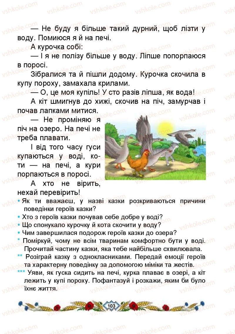 Страница 103 | Підручник Українська мова 2 клас В.І. Наумчук, М.М. Наумчук, Н.Я. Коник 2019 1 частина