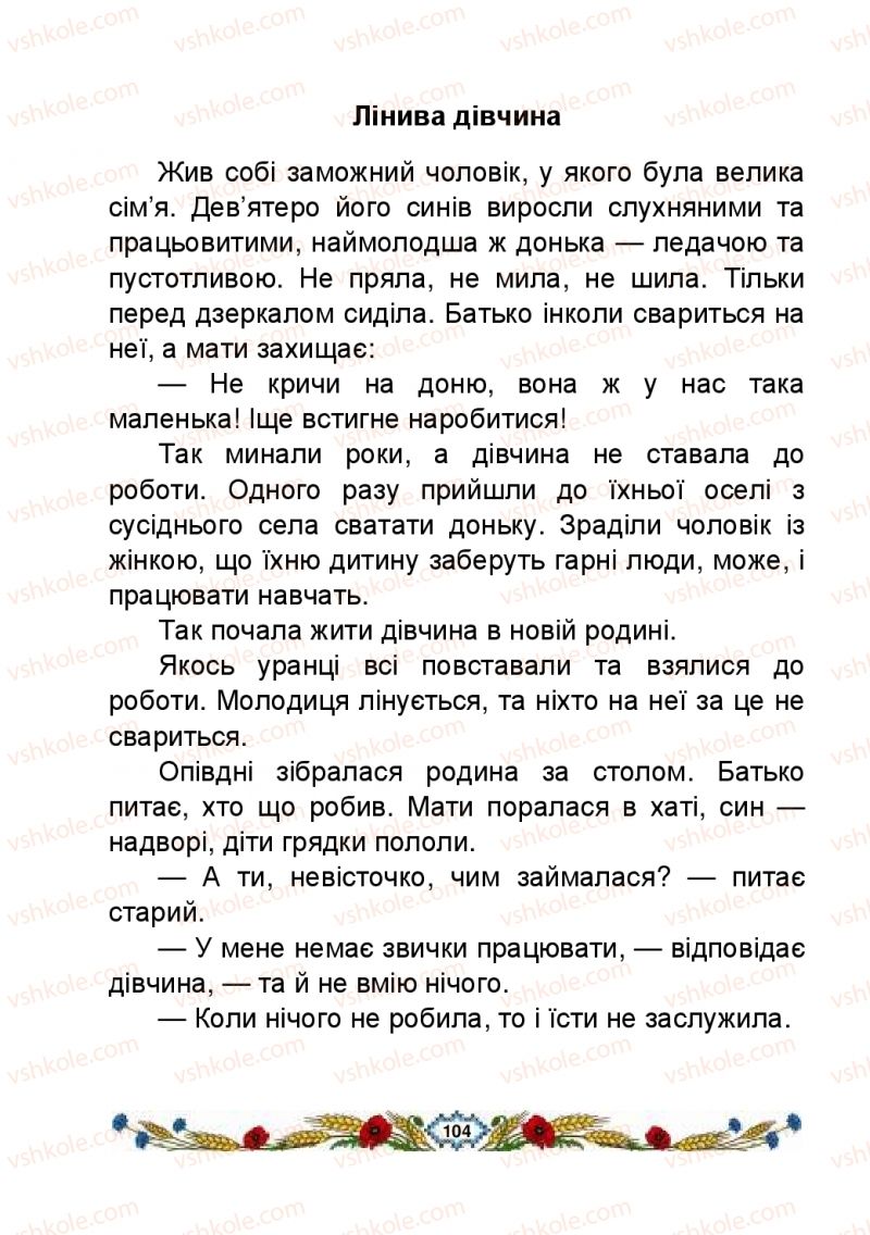 Страница 104 | Підручник Українська мова 2 клас В.І. Наумчук, М.М. Наумчук, Н.Я. Коник 2019 1 частина