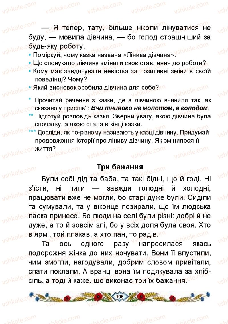 Страница 106 | Підручник Українська мова 2 клас В.І. Наумчук, М.М. Наумчук, Н.Я. Коник 2019 1 частина