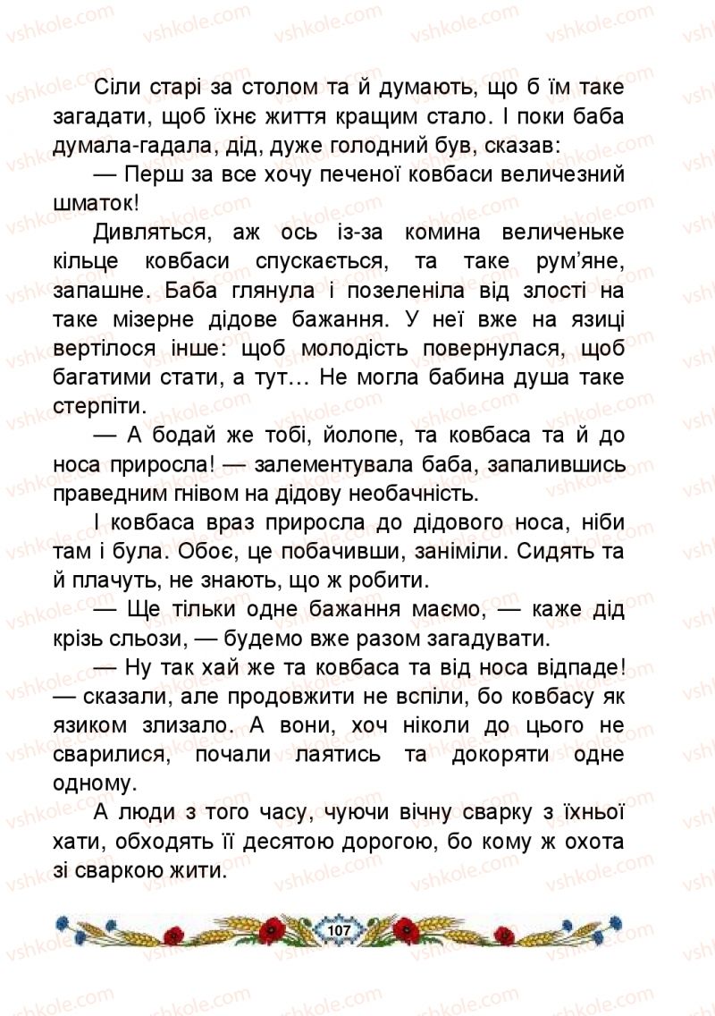 Страница 107 | Підручник Українська мова 2 клас В.І. Наумчук, М.М. Наумчук, Н.Я. Коник 2019 1 частина