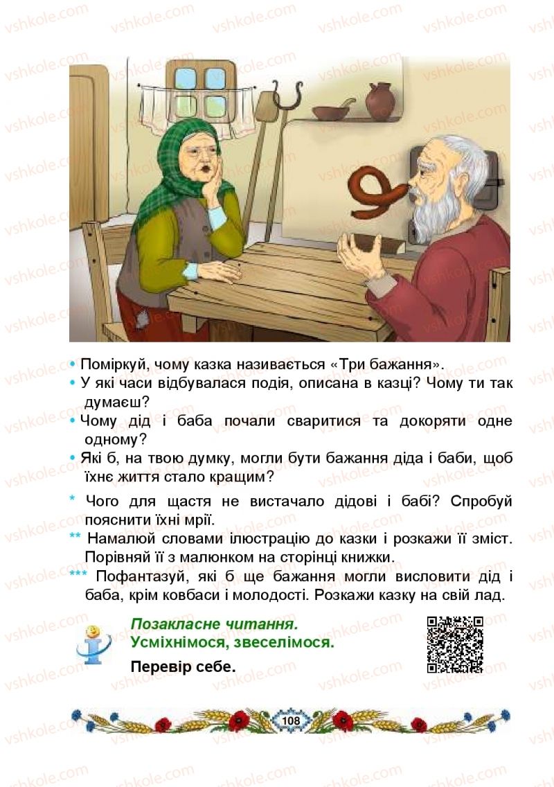 Страница 108 | Підручник Українська мова 2 клас В.І. Наумчук, М.М. Наумчук, Н.Я. Коник 2019 1 частина