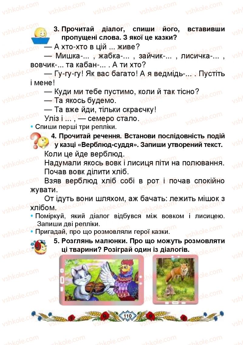 Страница 110 | Підручник Українська мова 2 клас В.І. Наумчук, М.М. Наумчук, Н.Я. Коник 2019 1 частина